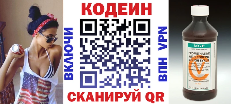 Кодеиновый сироп Lean напиток Lean (лин)  Энем 